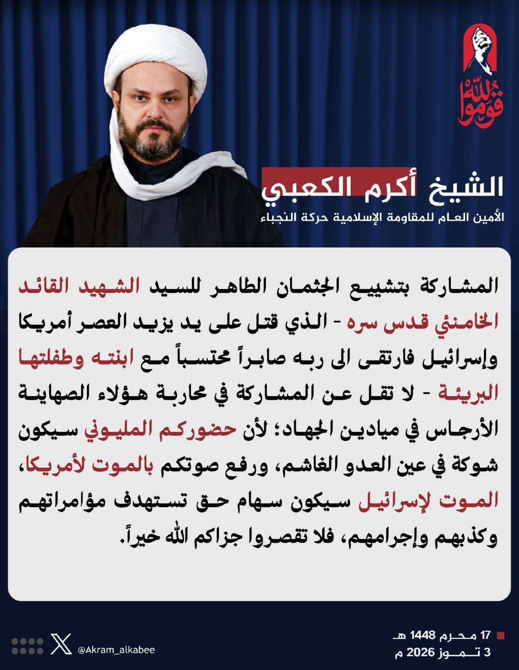 Screenshot: A July 3, 2026 statement on X from Sheikh Akram Al-Ka'bi