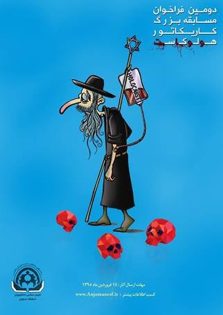 Islamic Association of  Isfahan University Holocaust Cartoon Contest